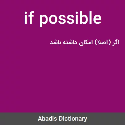 معنی if possible
